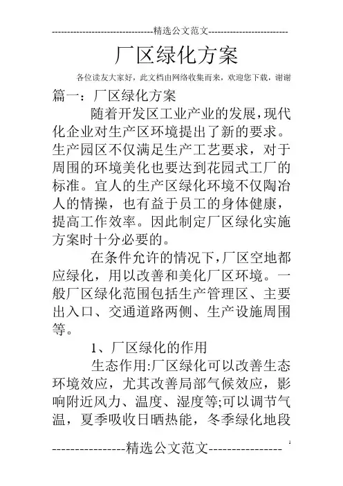 厂区绿化方案