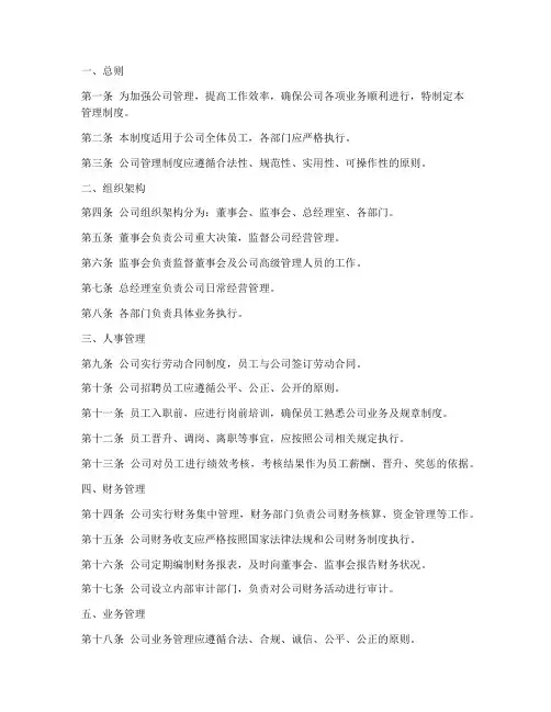 新公司成立的管理制度