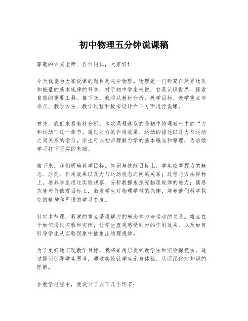 初中物理五分钟说课稿