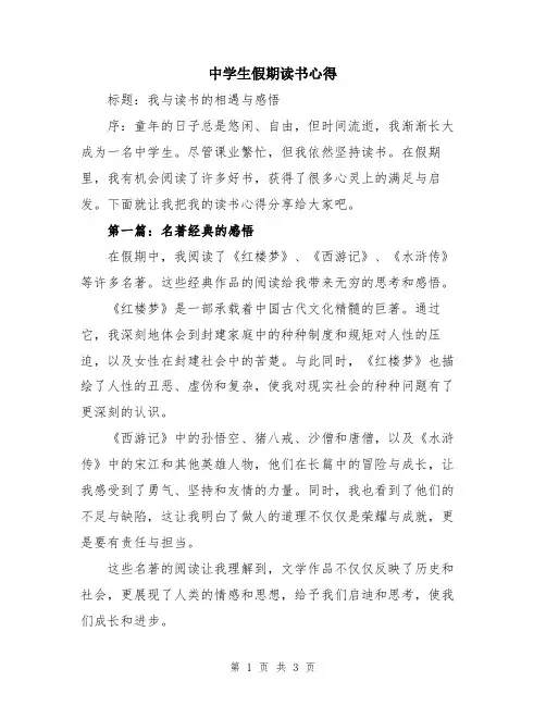 中学生假期读书心得