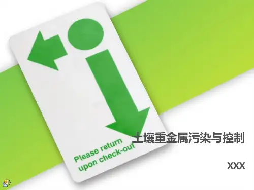《土壤重金属污染与控制》资料PPT课件