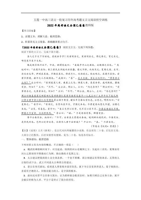 2022年高考语文全国乙卷文言文基础知识及拓展训练  导学案