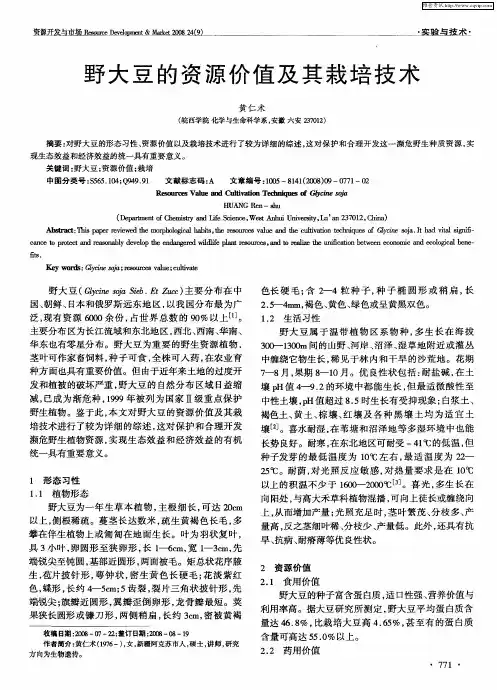 野大豆的资源价值及其栽培技术