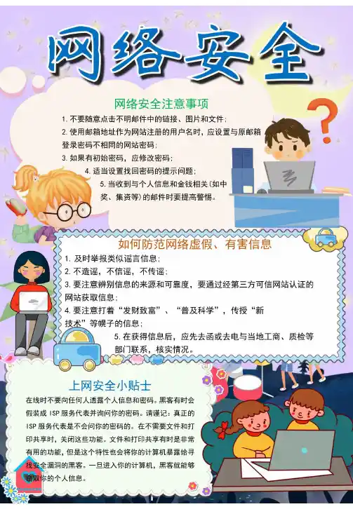 网络安全手抄报 简单