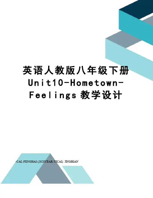 英语人教版八年级下册Unit10-Hometown-Feelings教学设计