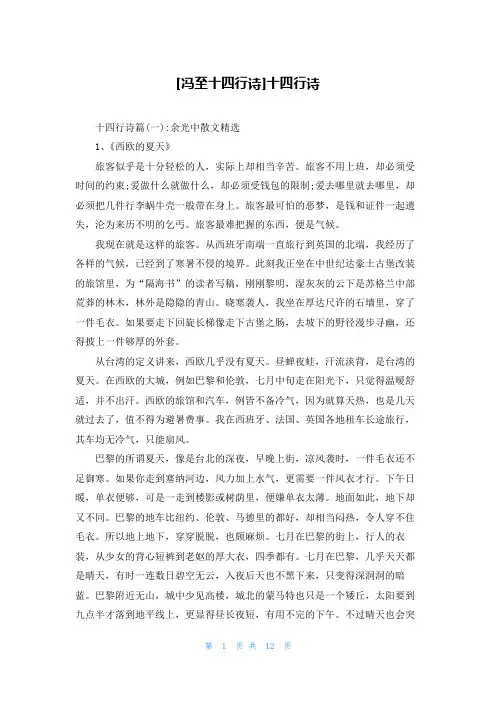 [冯至十四行诗]十四行诗