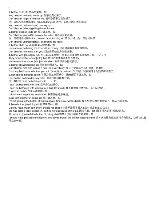 英语词汇用法-含有bother的10个重要搭配
