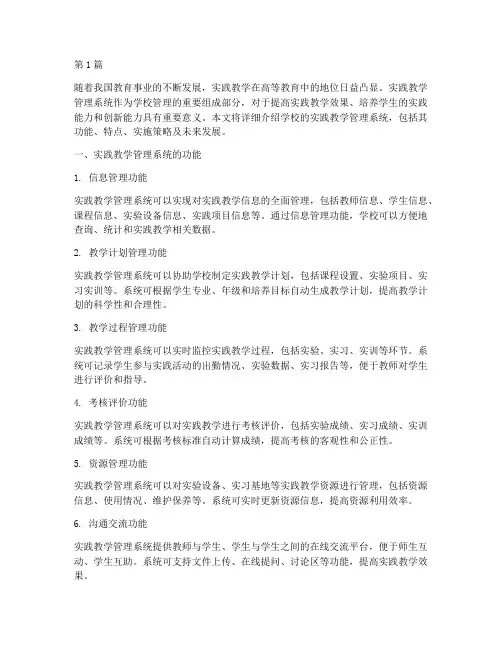 学校的实践教学管理系统(3篇)