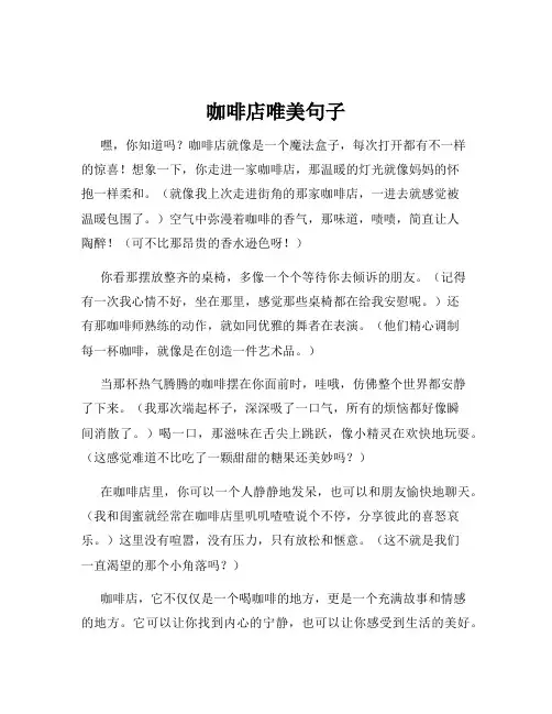 咖啡店唯美句子