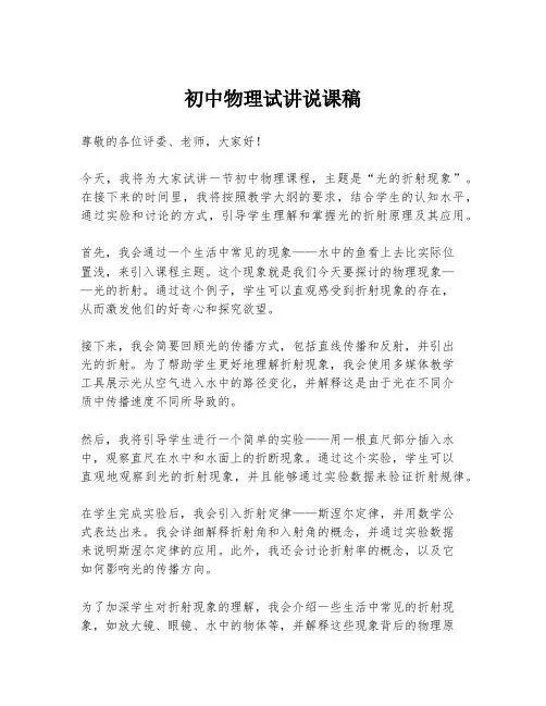 初中物理试讲说课稿