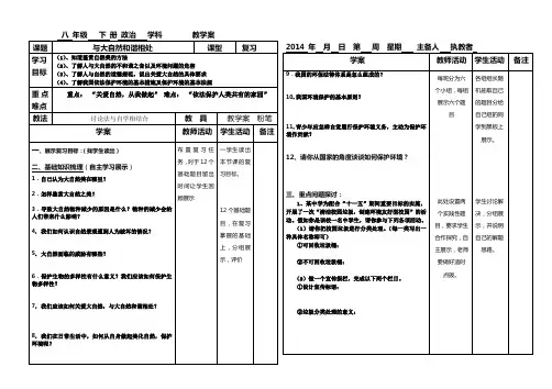 与大自然和谐相处(教学案)