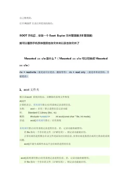 android系统的手机目录各个文件夹代表什么