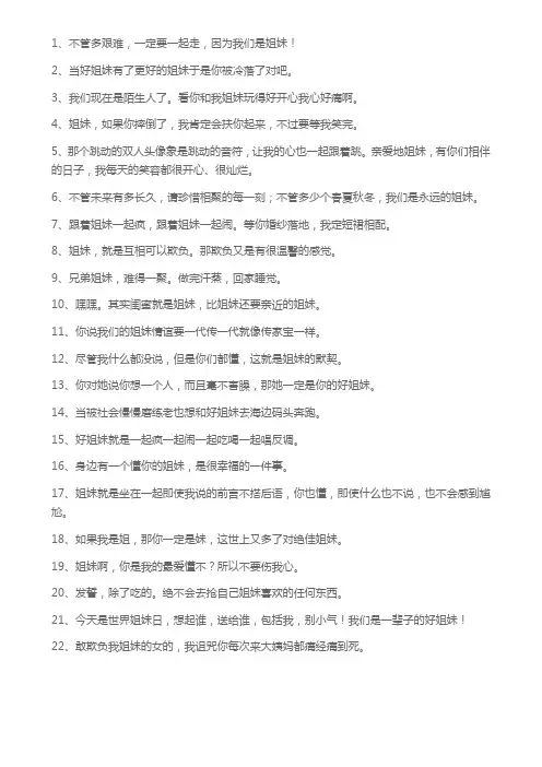 好姐妹的句子暖心情短语