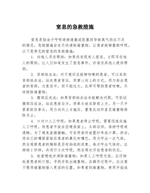 窒息的急救措施
