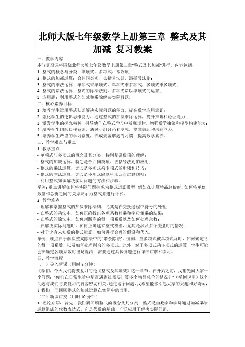 北师大版七年级数学上册第三章整式及其加减复习教案