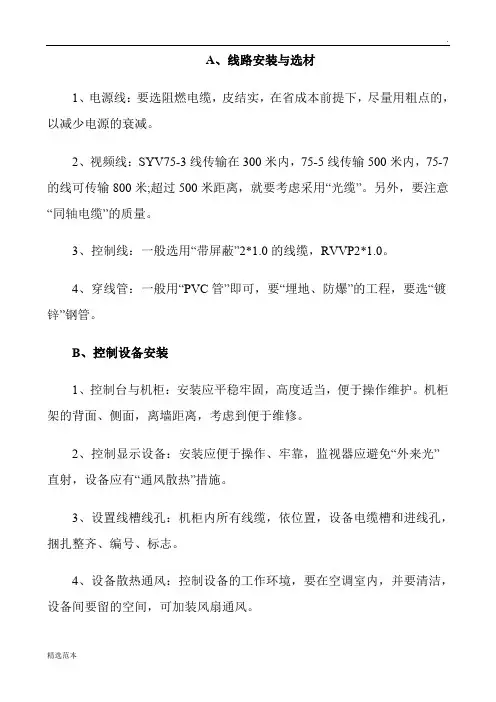 视频监控安装流程