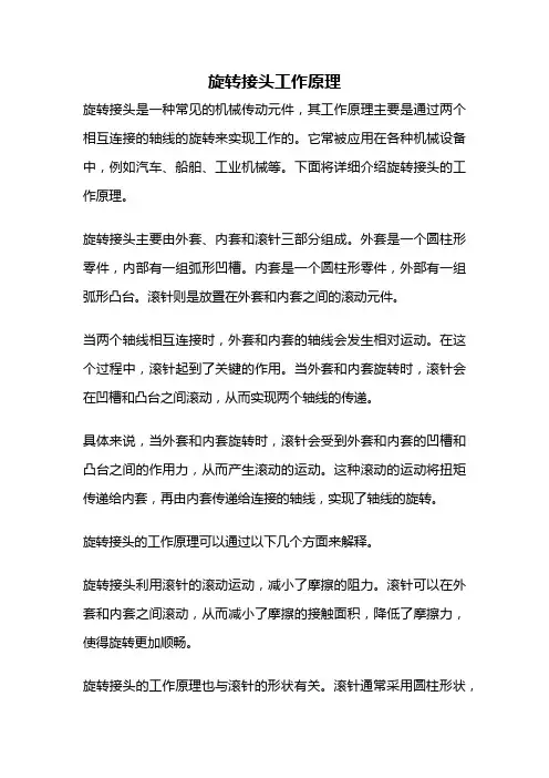 旋转接头工作原理