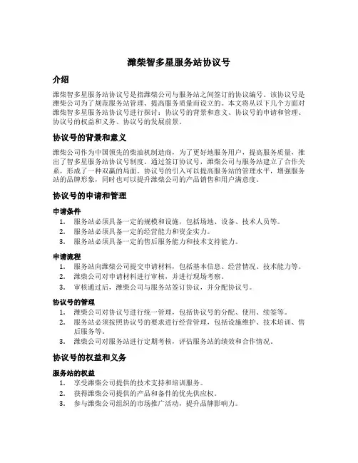 潍柴智多星服务站协议号