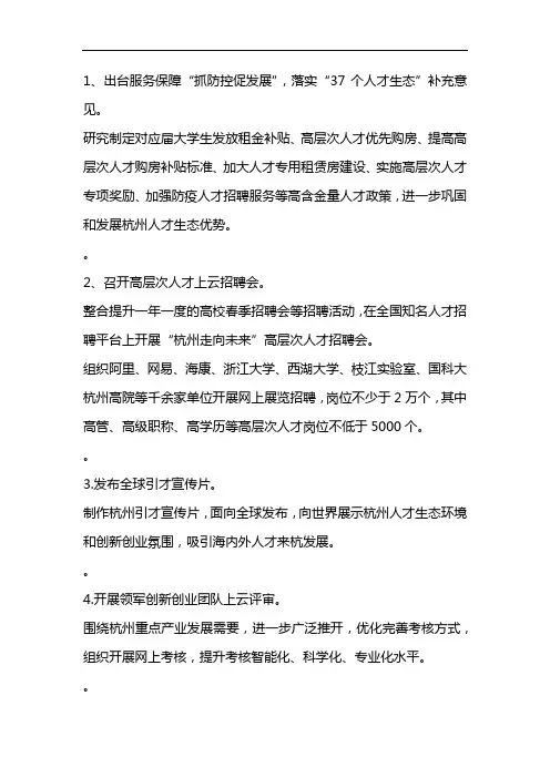 杭州人才引进政策2020