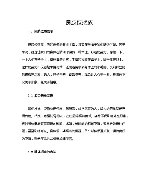良肢位摆放