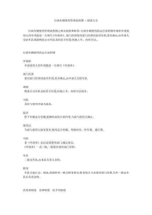 行政车辆使用管理流程图 - 制度大全