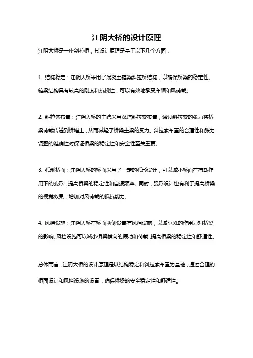 江阴大桥的设计原理
