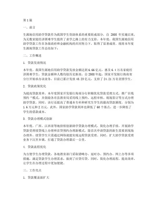 生源地贷款年度总结(3篇)