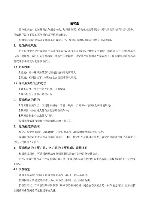 油气集输_复习笔记_第五章
