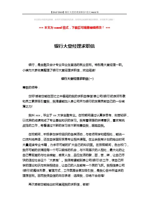 【2018-2019】银行大堂经理求职信-范文word版 (3页)
