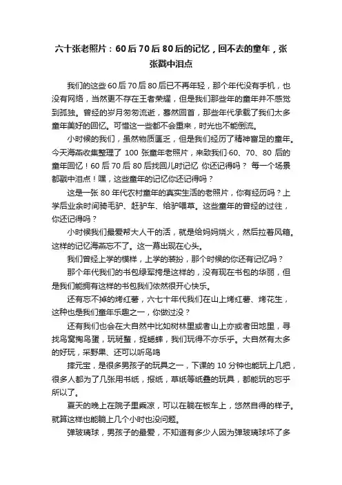 六十张老照片：60后70后80后的记忆，回不去的童年，张张戳中泪点