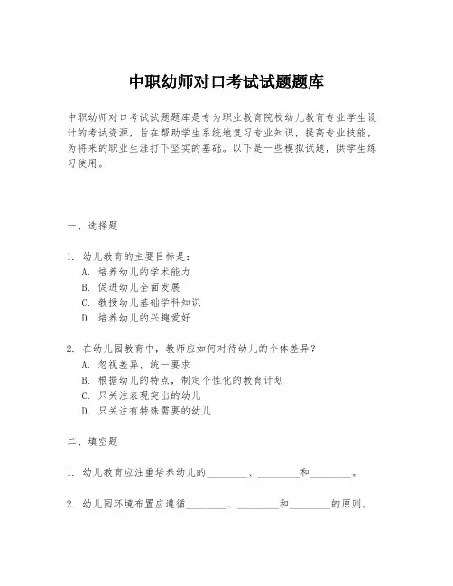 中职幼师对口考试试题题库
