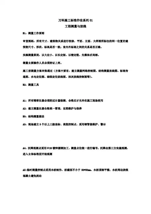 万科施工标准作法系列