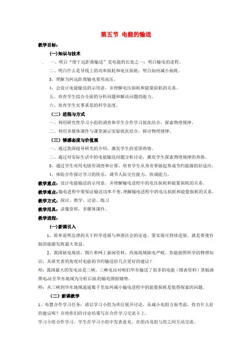 高中物理5.5电能的输送教案新人教版选修32