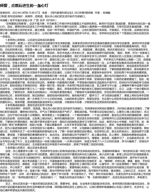 师爱,点燃后进生的一盏心灯