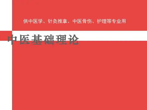 养生、防治及康复原则-中医基础理论-