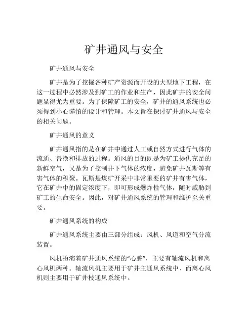 矿井通风与安全