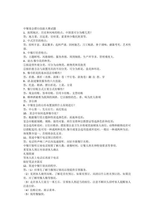 中餐宴会摆台试题