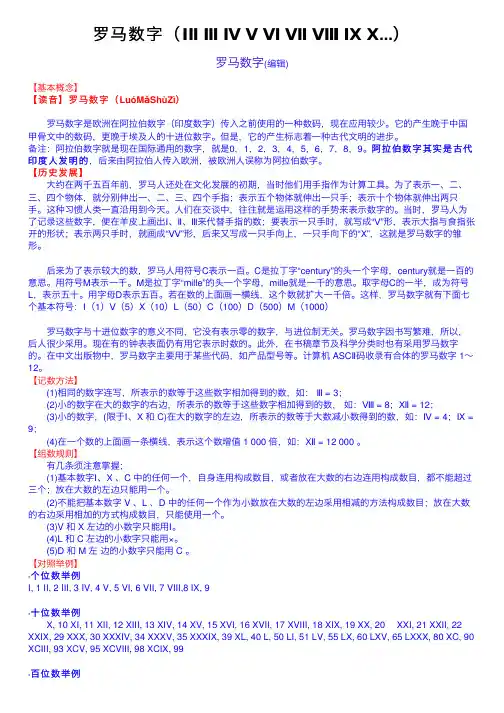 罗马数字（ⅠⅡ
