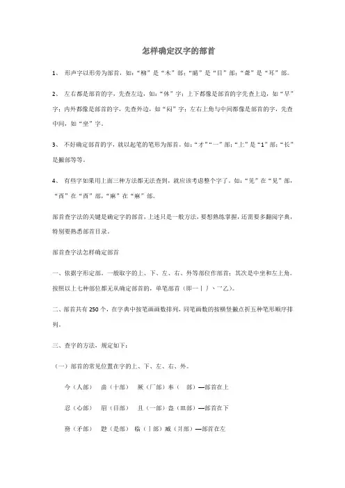 部首查字法怎样确定部首