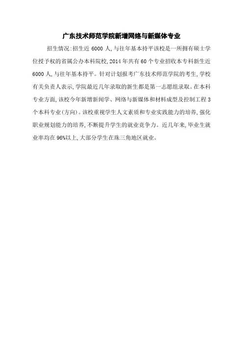 广东技术师范学院新增网络与新媒体专业