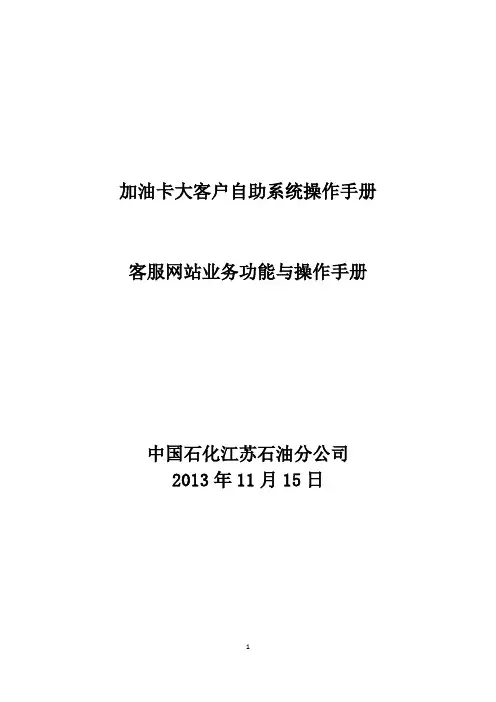加油卡大客户自助系统操作手册