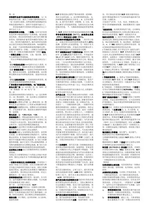 核岛知识