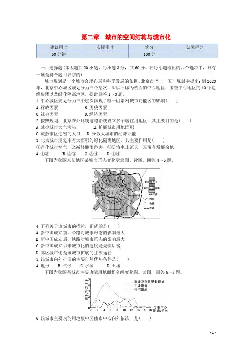 高中地理 第二章 城市的空间结构与城市化本章练测 中