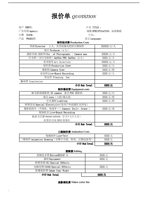 影视片报价单