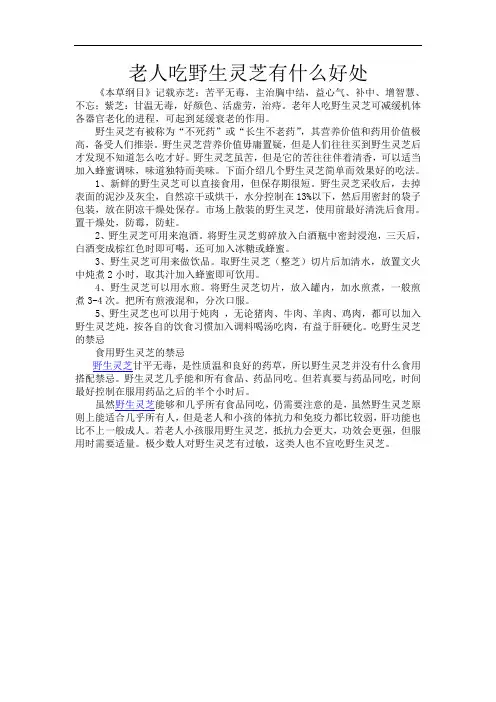 老人吃野生灵芝有什么好处