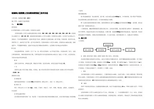 轻集料小型混凝土空心砌块砌筑施工技术交底_Microsoft_Office_Word_文档_(11)
