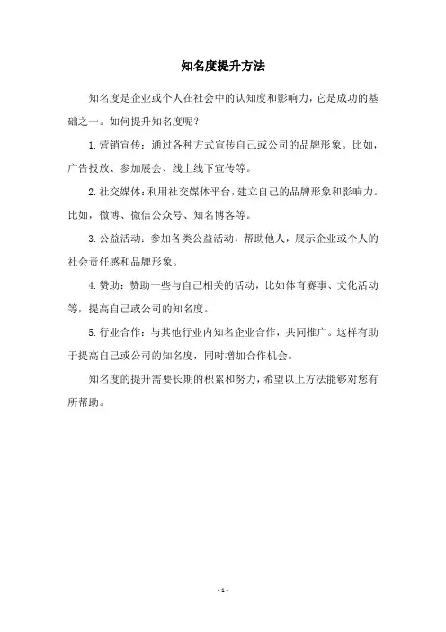 知名度提升方法