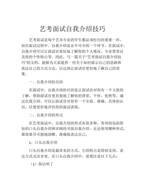 艺考面试自我介绍技巧