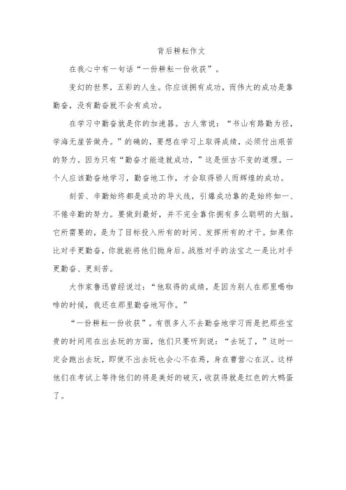 背后耕耘作文