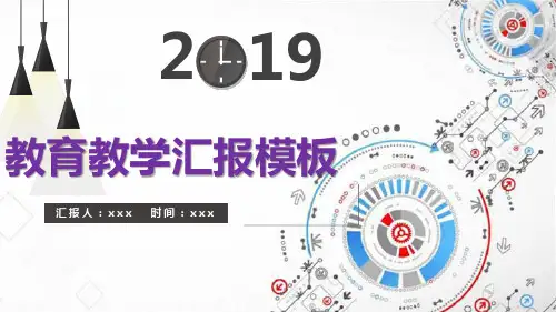 ppt模板教育教学公开课讲课说课ppt课件通用模板